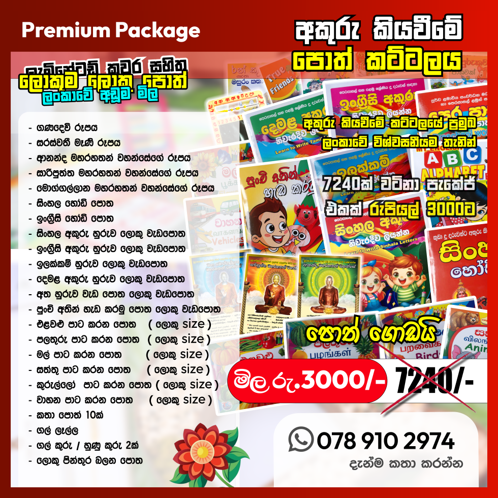 Premium Package
