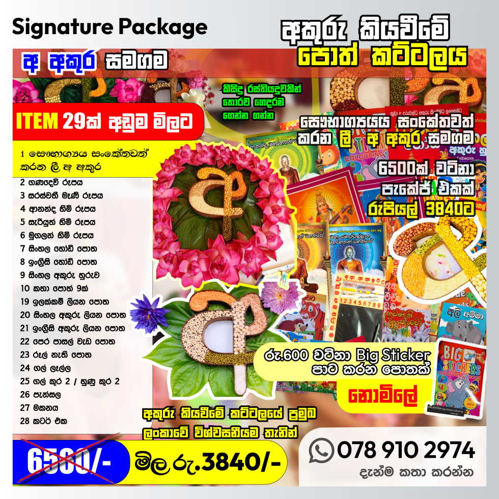 Signature Package