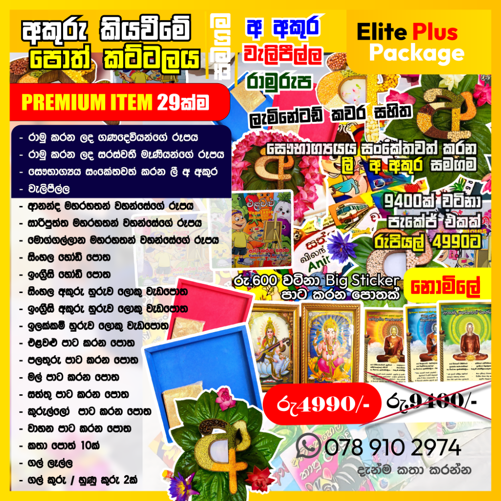 ElitePlus Package